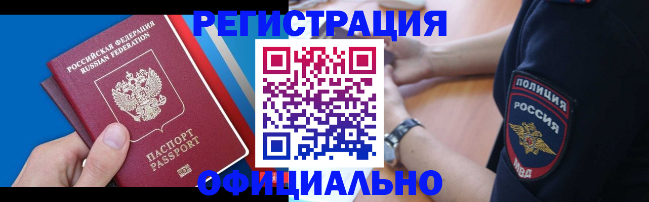 прописка иностранных граждан в Мурино