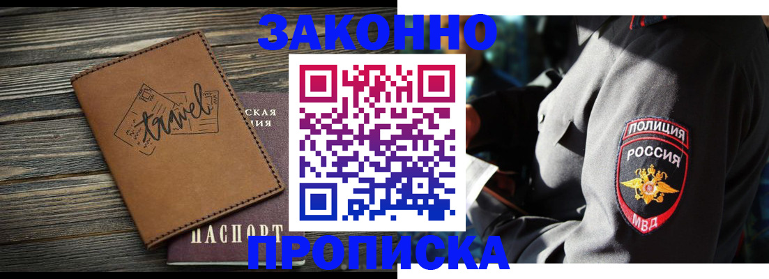 прописка в квартире в Мурино