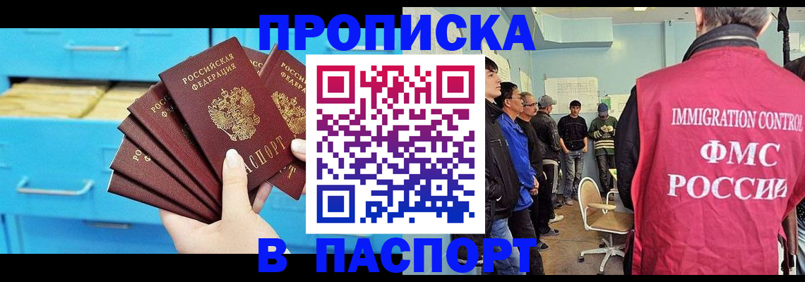 прописка штамп в Мурино