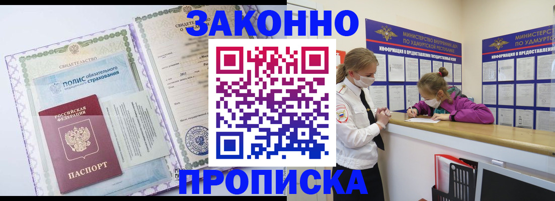 временная регистрация купить в Мурино